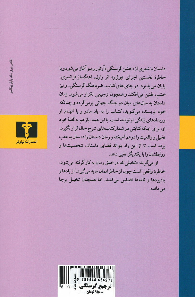 ترجیع گرسنگی