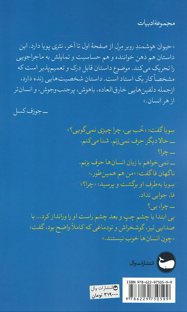 حیوان هوشمند