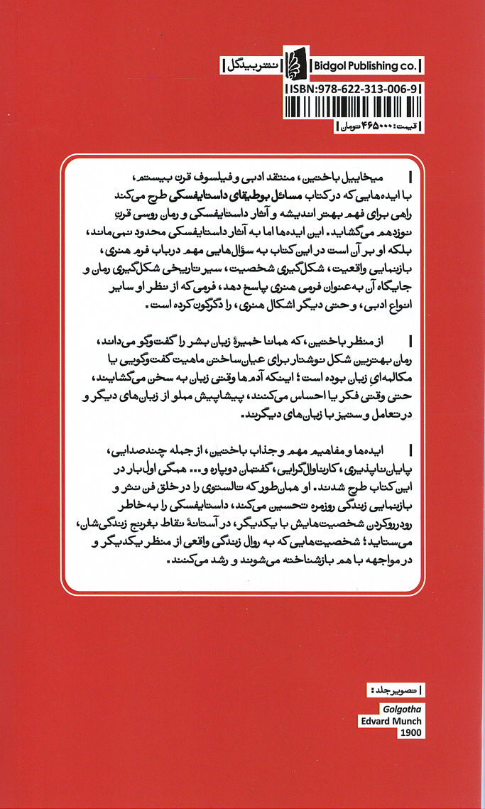 مسائل بوطیقای داستایفسکی