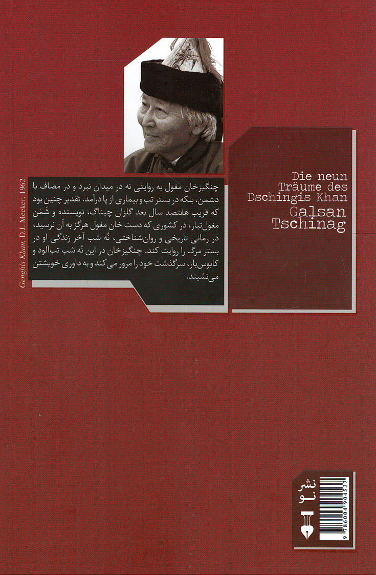 چنگیزخان؛ نه رویا