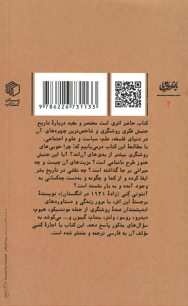 روشنگری: تاریخ مختصر