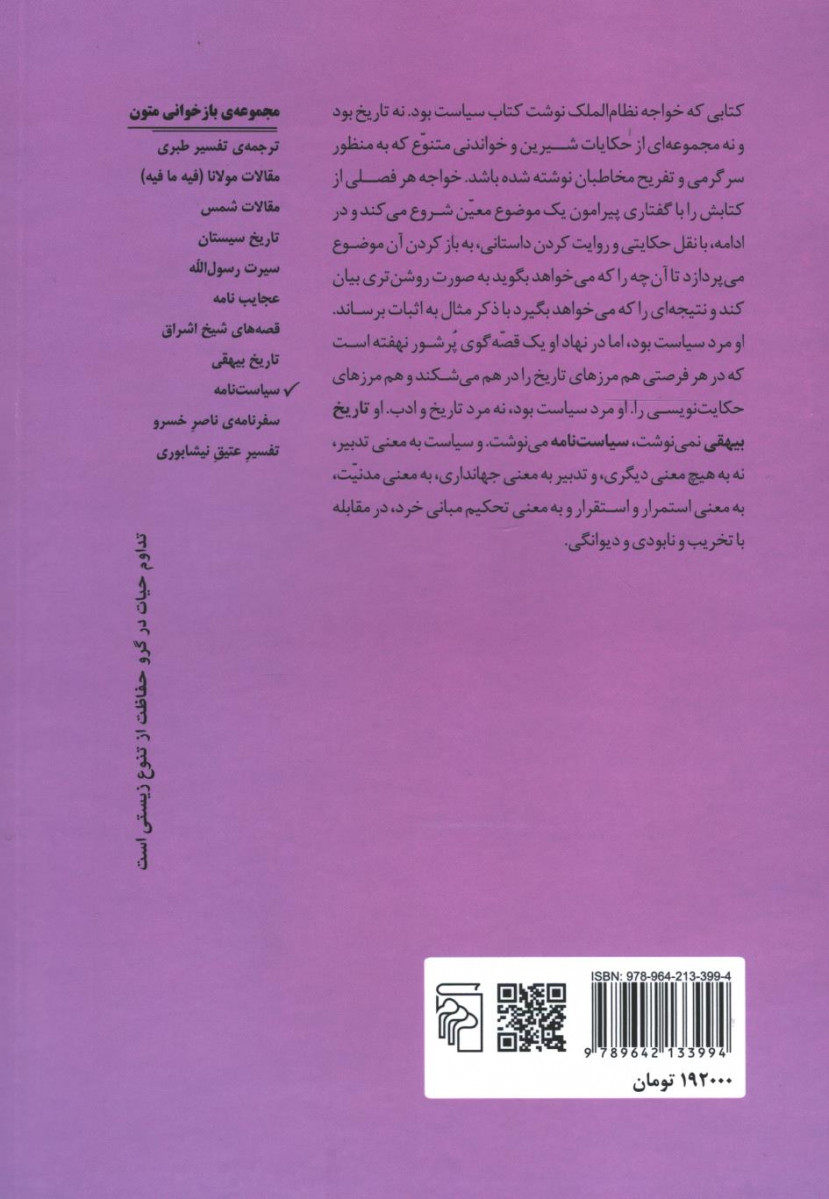 سیاست نامه (خواجه نظام الملک توسی)