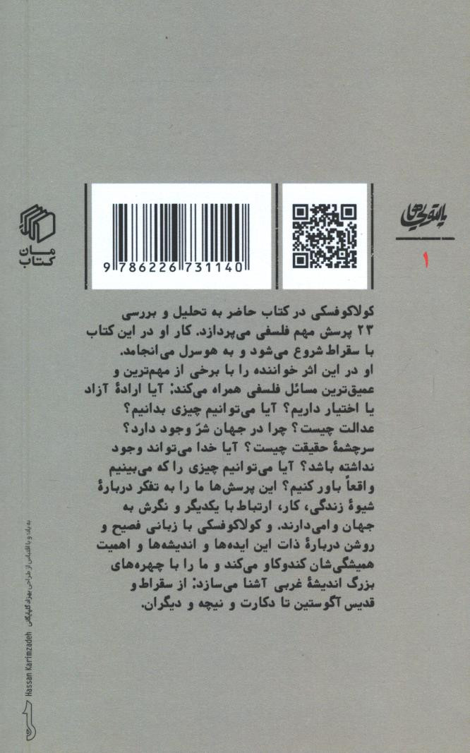 پرسش های فیلسوفان بزرگ جهان