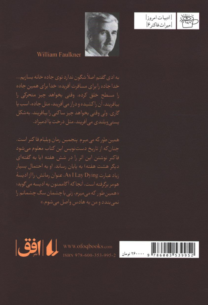 همین طور که می میریم
