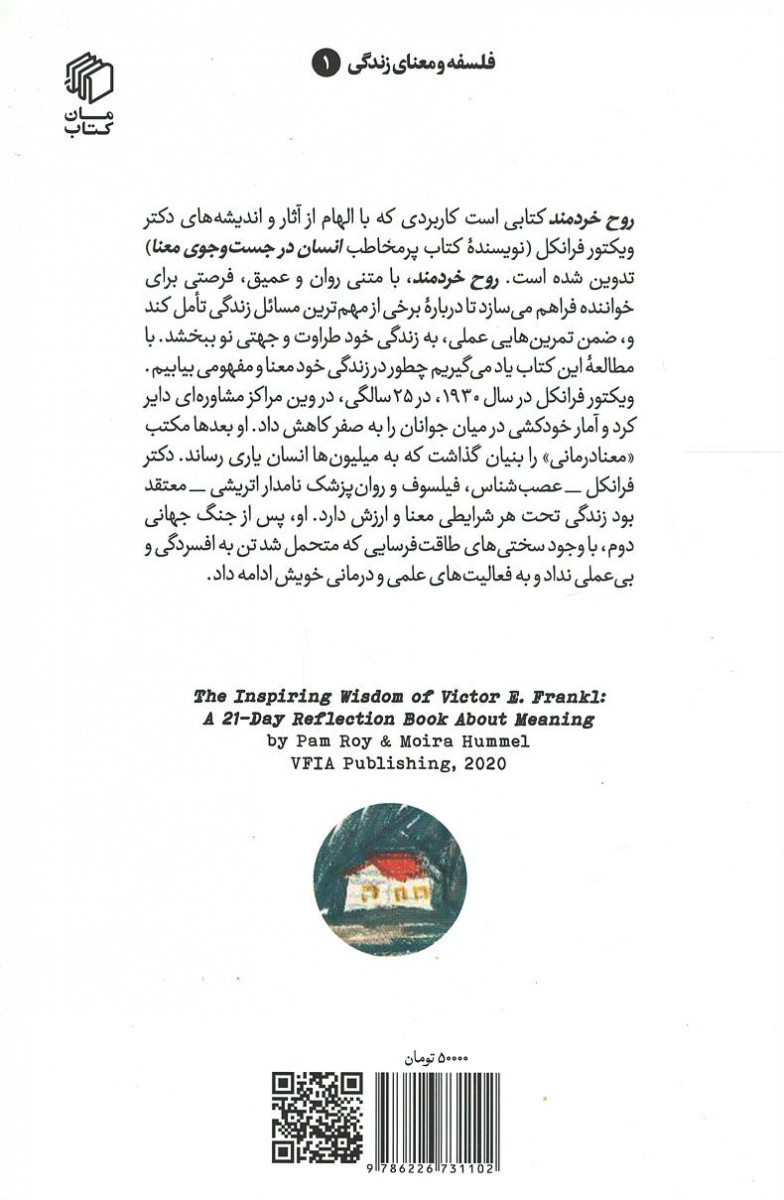 روح خردمند