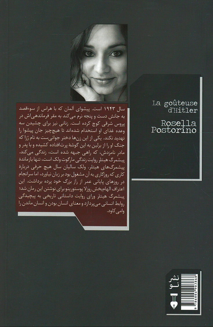 پیشمرگ هیتلر