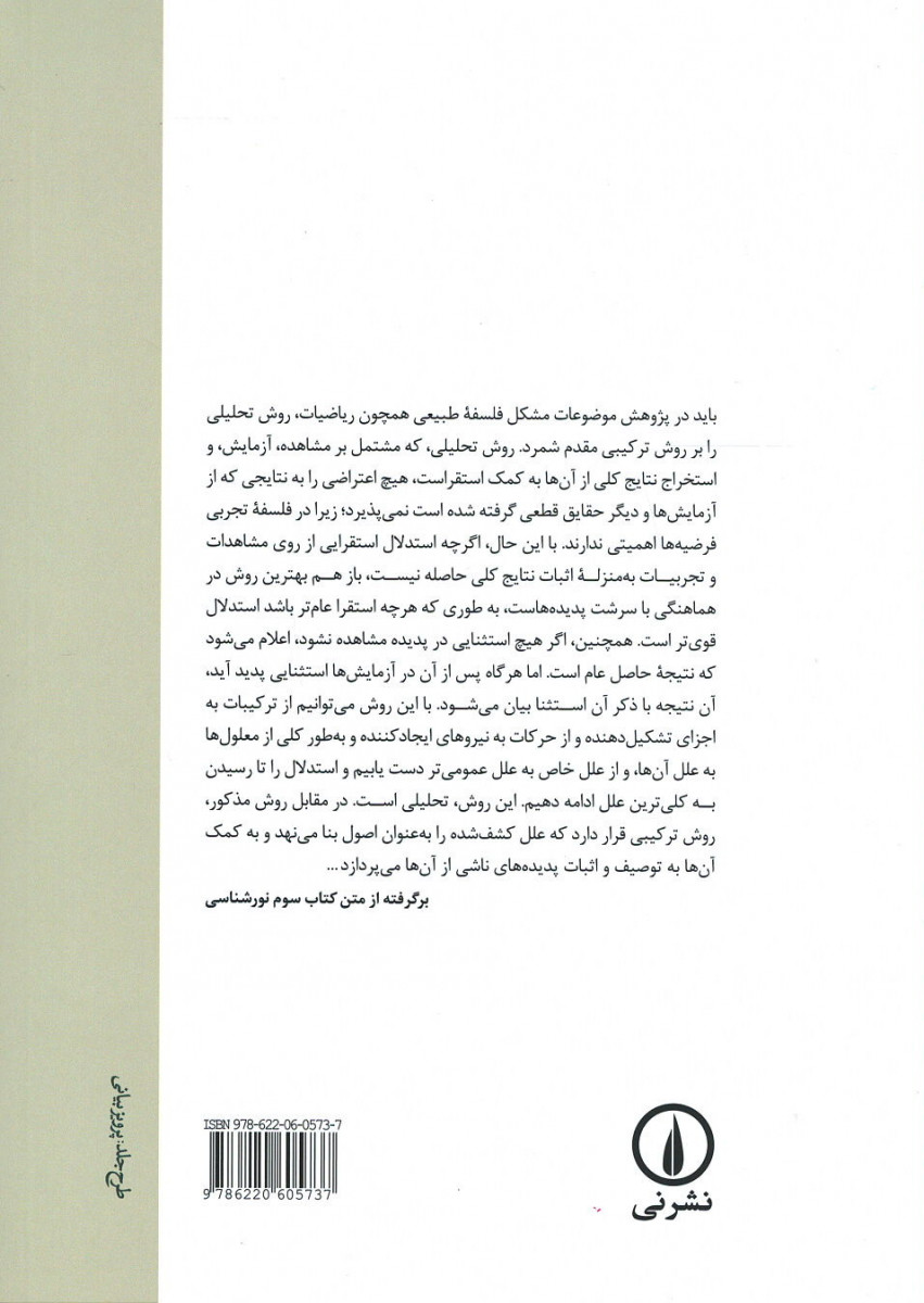 نورشناسی