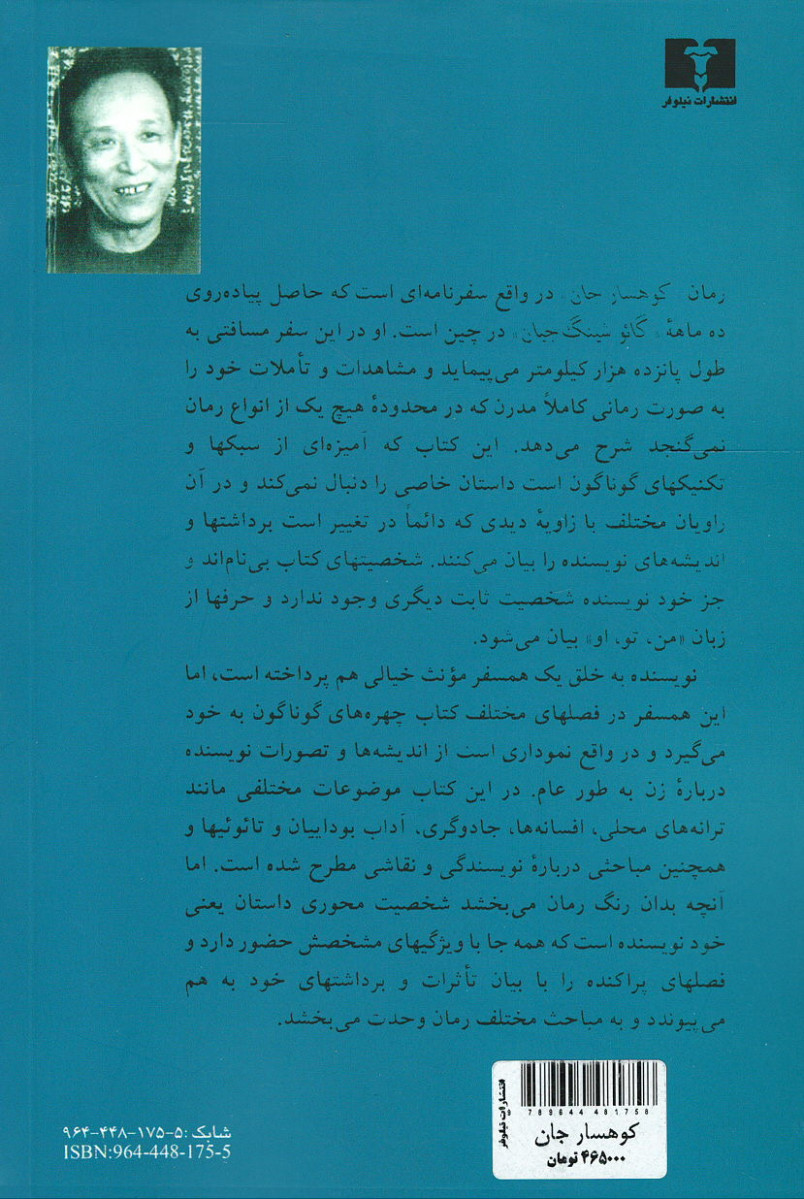 کوهسار جان