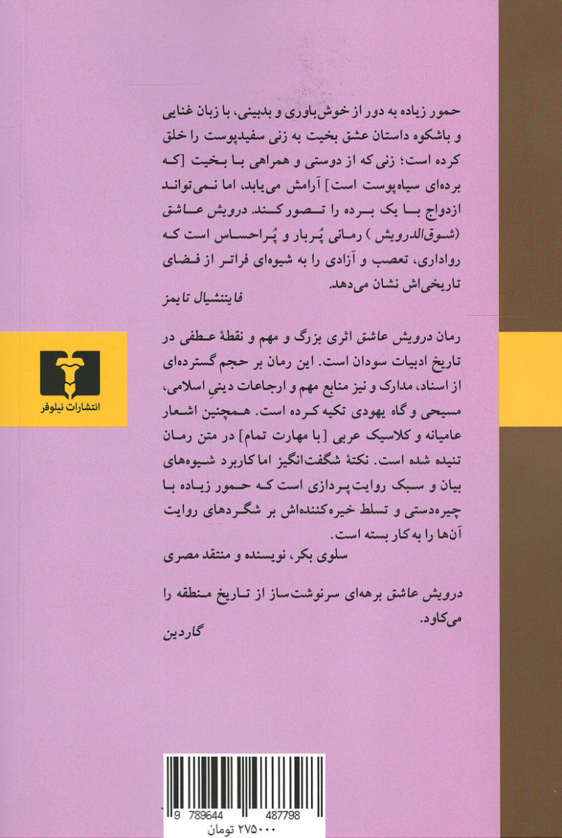 درویش عاشق