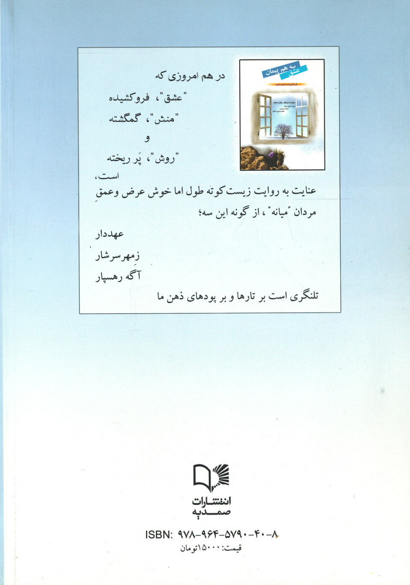 سه هم پیمان عشق