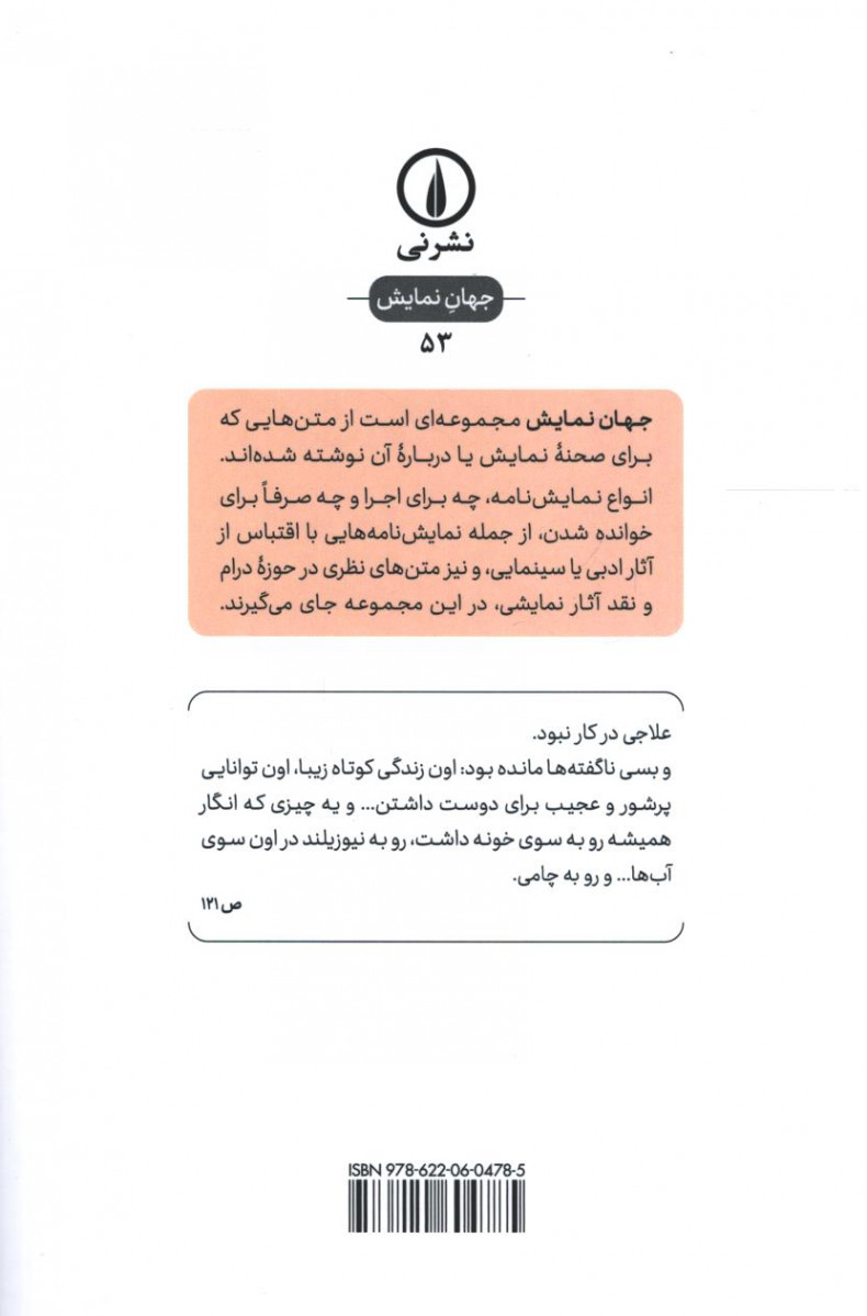نمایشنامه بسی ناگفته ها