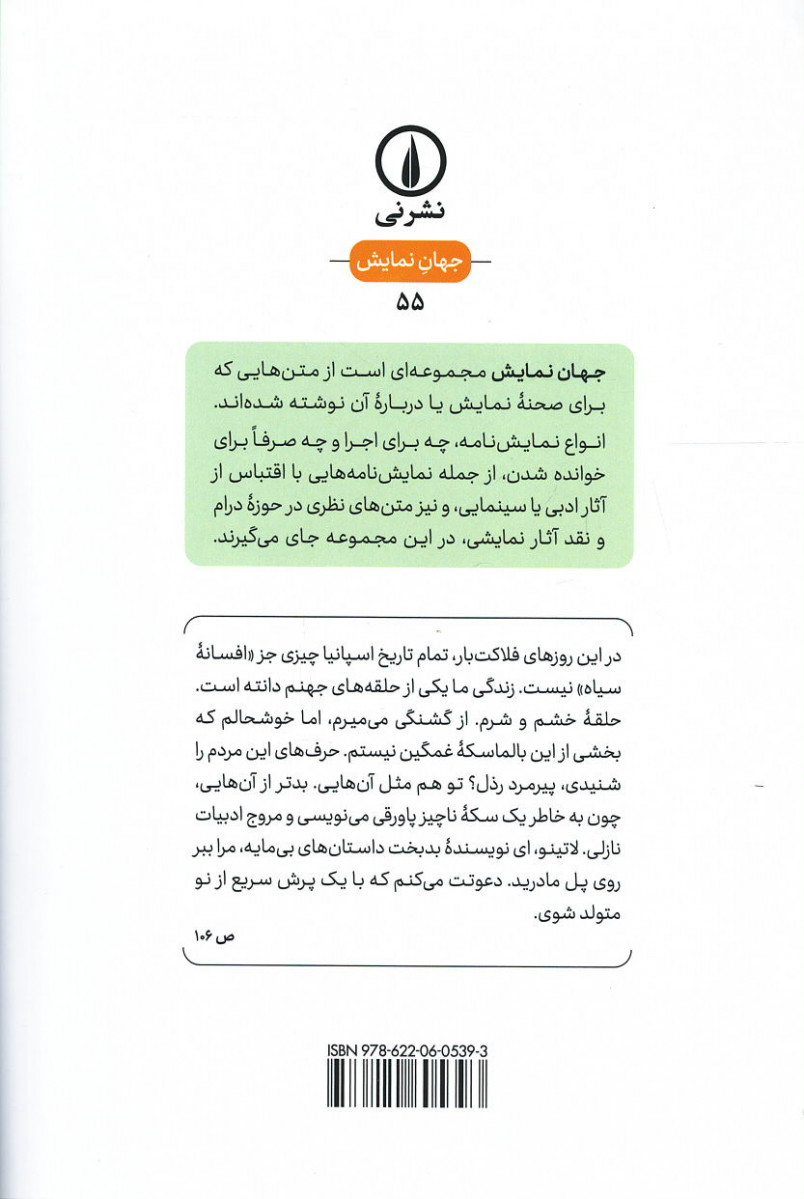 نمایشنامه روشنایی های بوهم