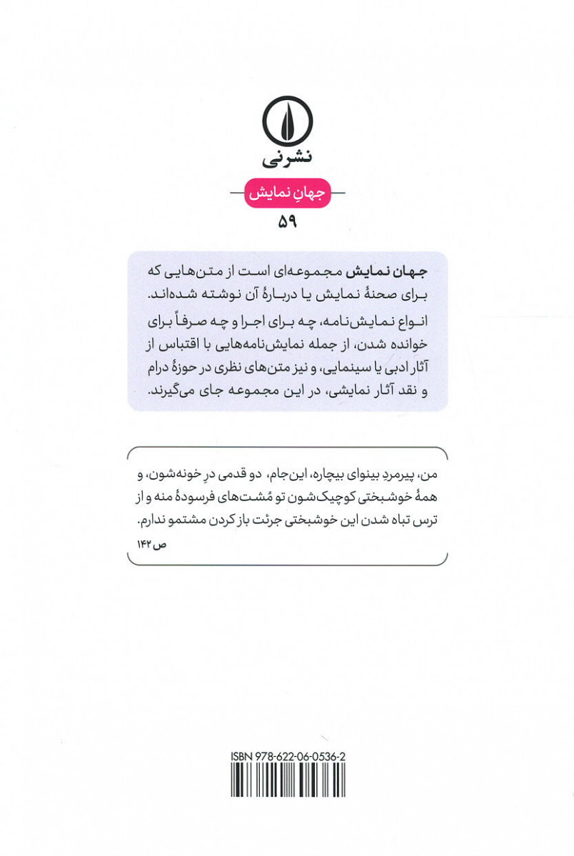 نمایشنامه هفت شاهدخت و ژویزل و درون