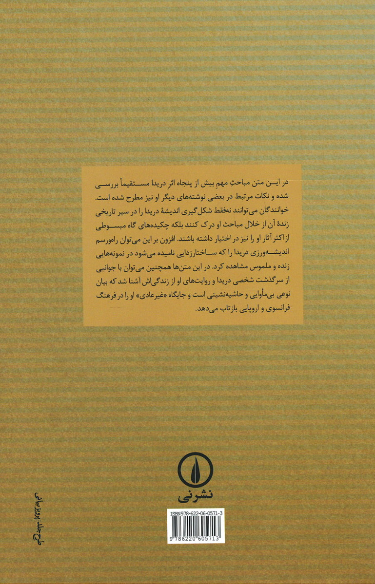 دریدا در متن