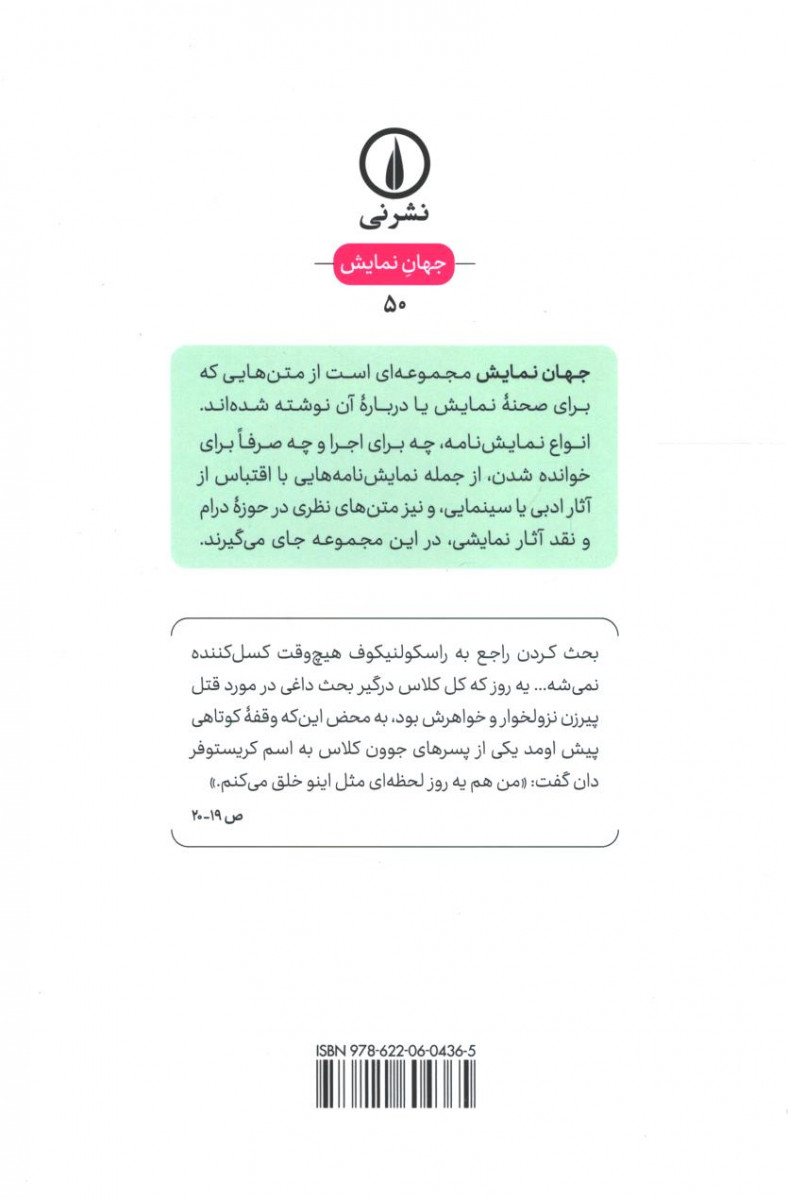 نمایشنامه ندای درون