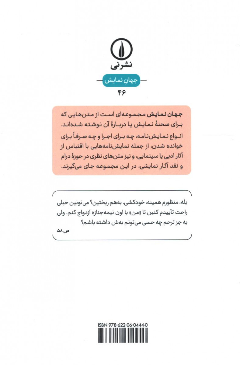 نمایشنامه مرده سوزی