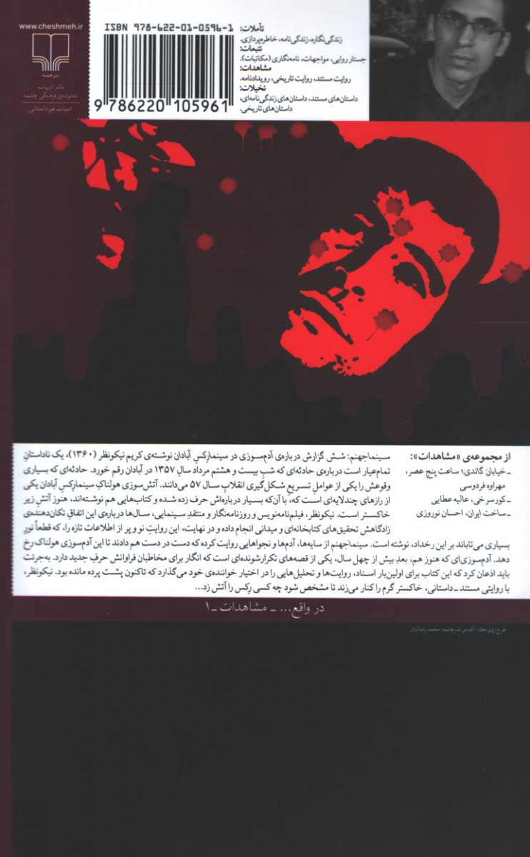 سینما جهنم
