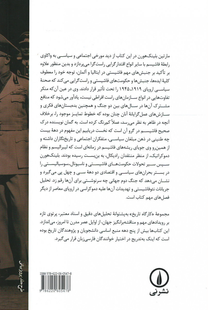 فاشیسم و راست گرایی در اروپا