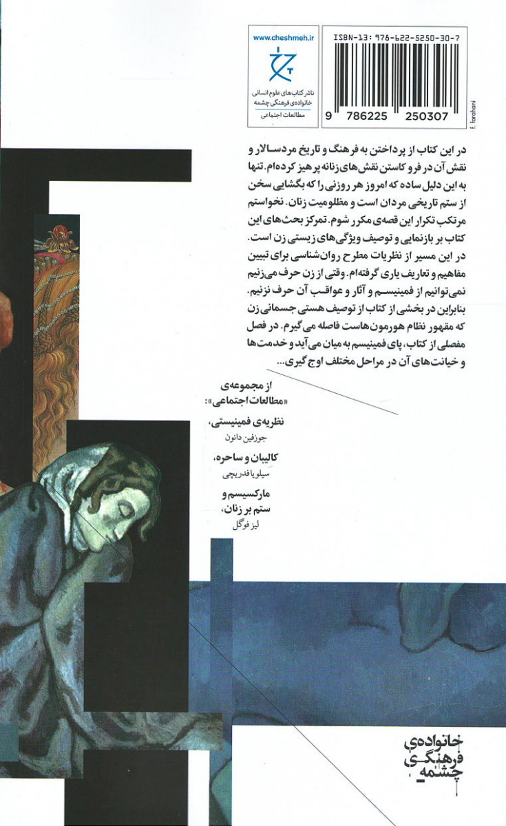 در خدمت و خیانت زنان