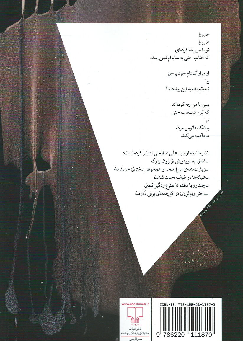 لولی وش واژه ها