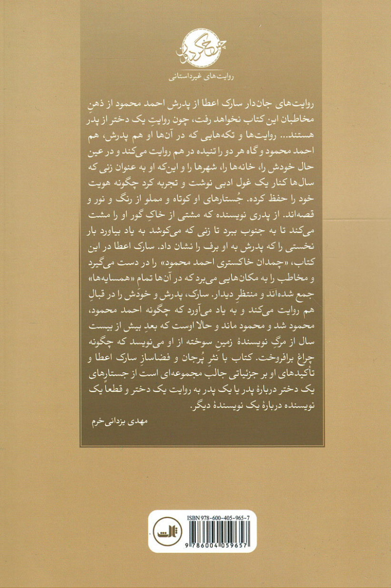 چمدان خاکستری احمد محمود