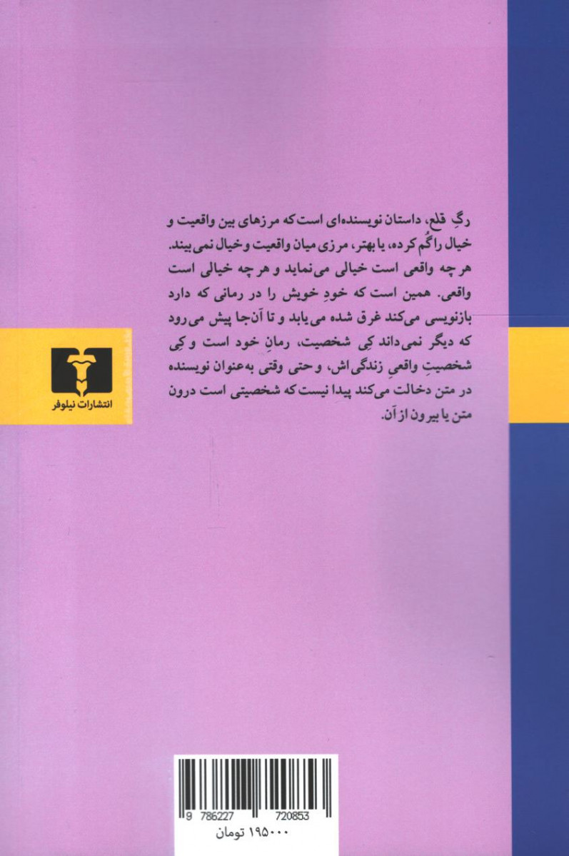 رگ قلع