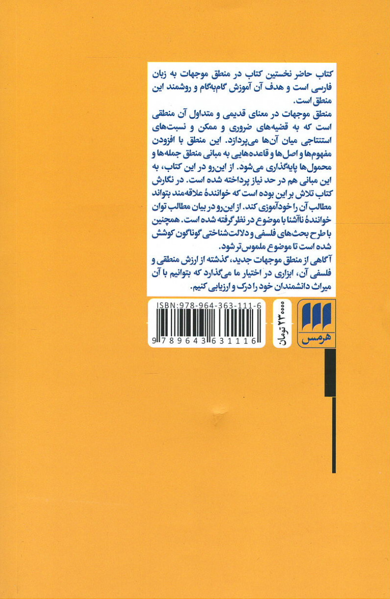 منطق موجهات