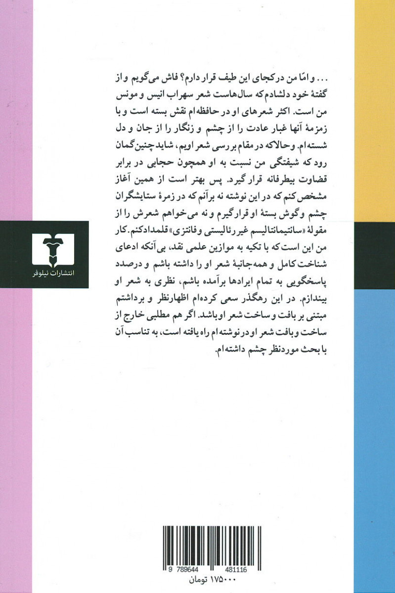 نیلوفر خاموش