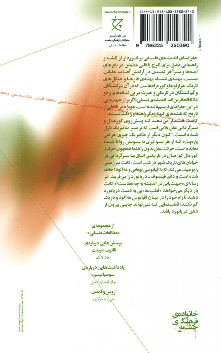 جهت یابی در اندیشه و عمل