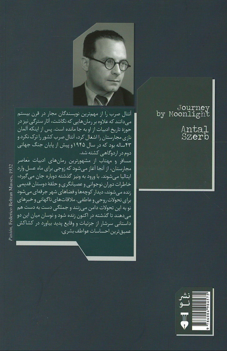 مسافر و مهتاب