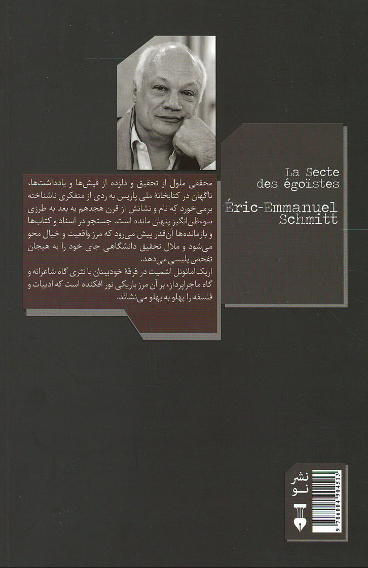 فرقه خودبینان