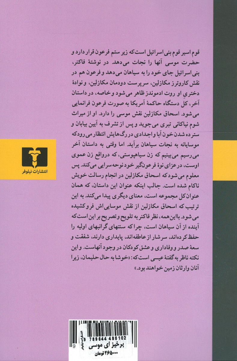 برخیز ای موسی