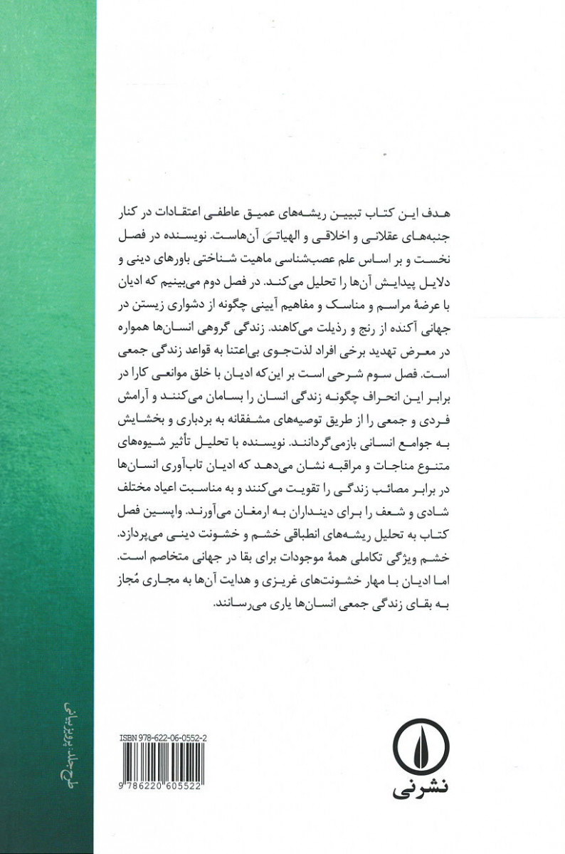 چرا به دین محتاجیم