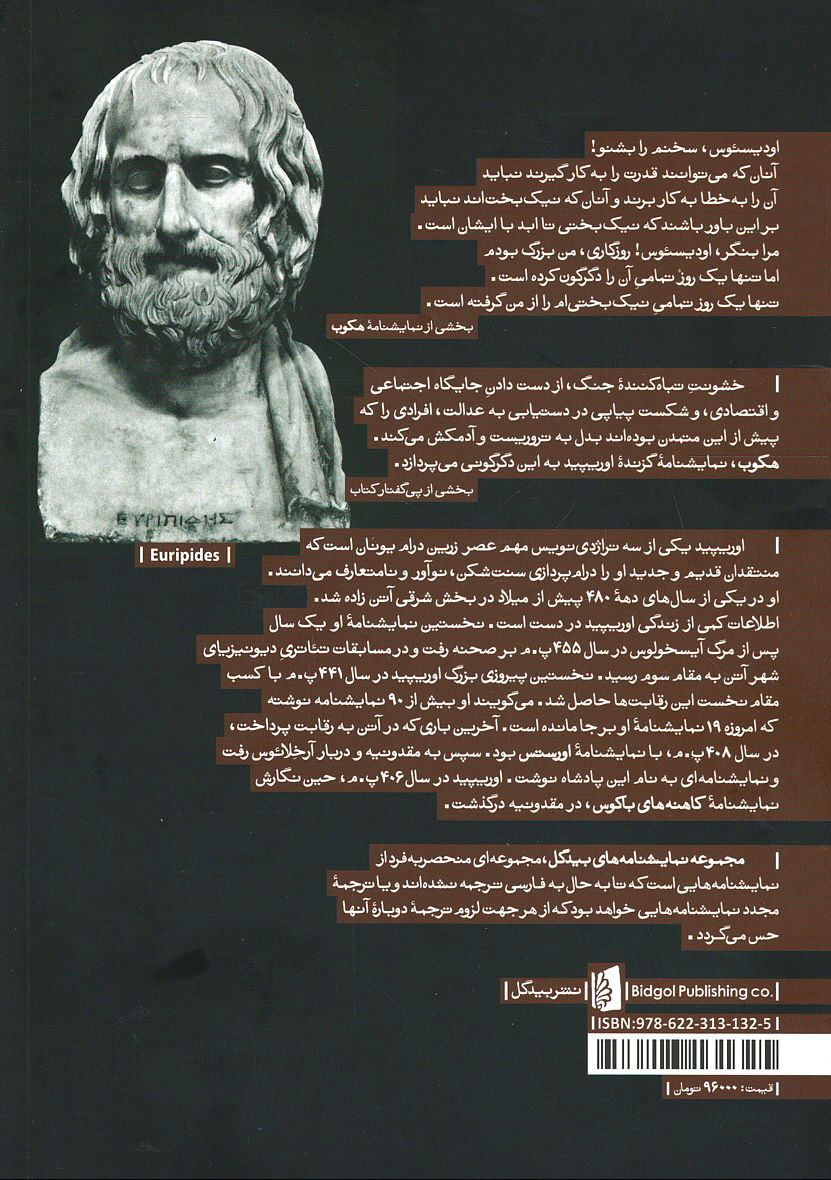 نمایشنامه هکوب