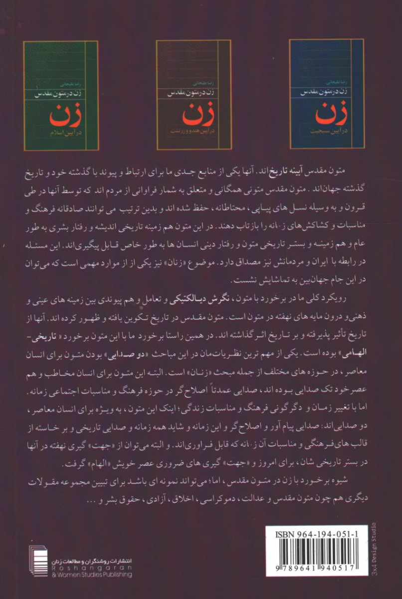 زن در متون مقدس