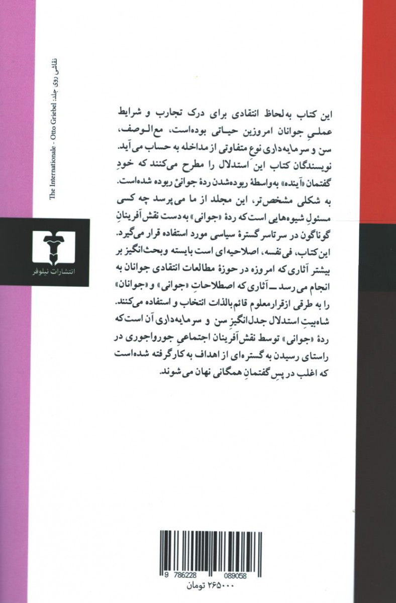 سن و سرمایه داری