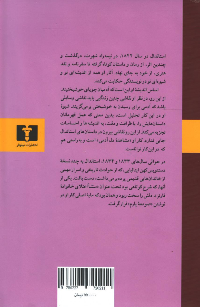 صومعه پارم
