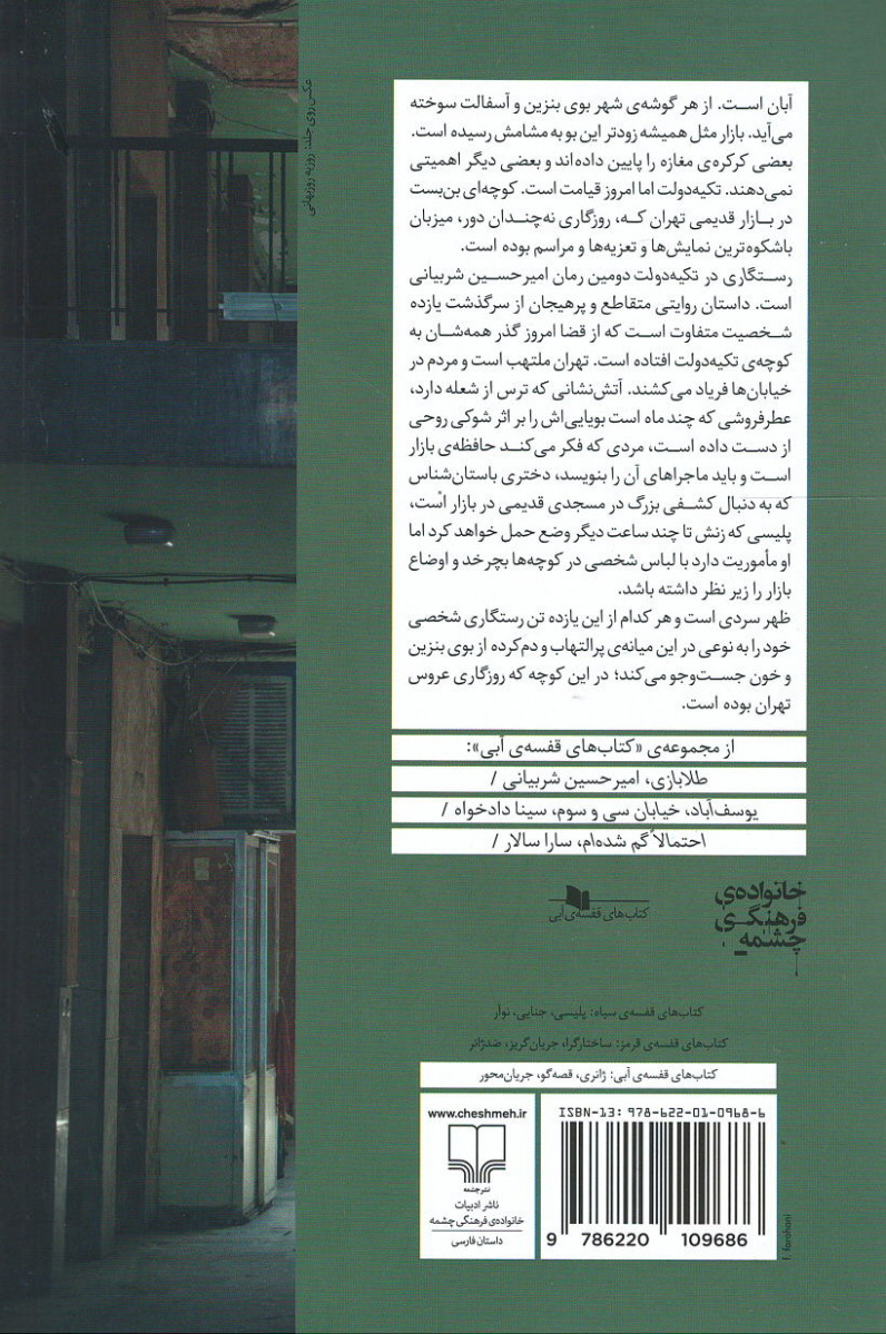رستگاری در تکیه دولت