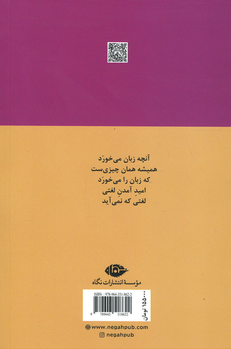 در جستجوی آن لغت تنها