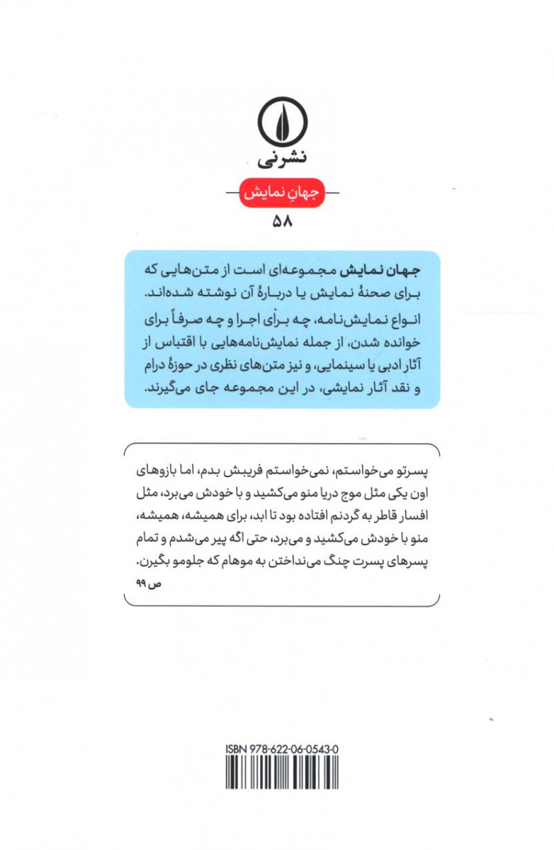 نمایشنامه عروسی خون
