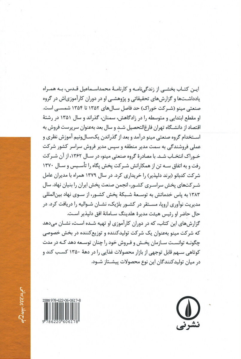 موقعیت مدیران صنایع در ایران