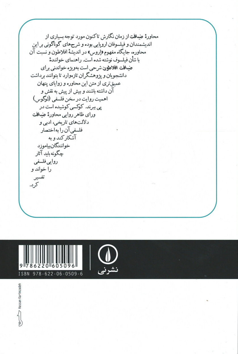 ضیافت افلاطون