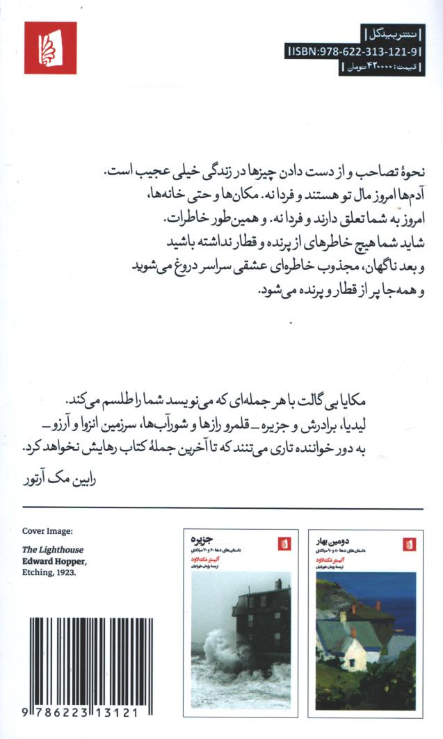 شب به خیر غریبه