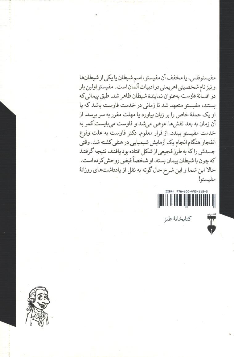 شرح حال گوته به سعی مفیستو