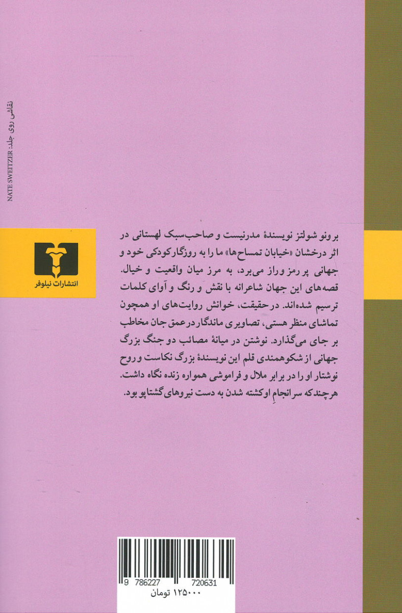 خیابان تمساح
