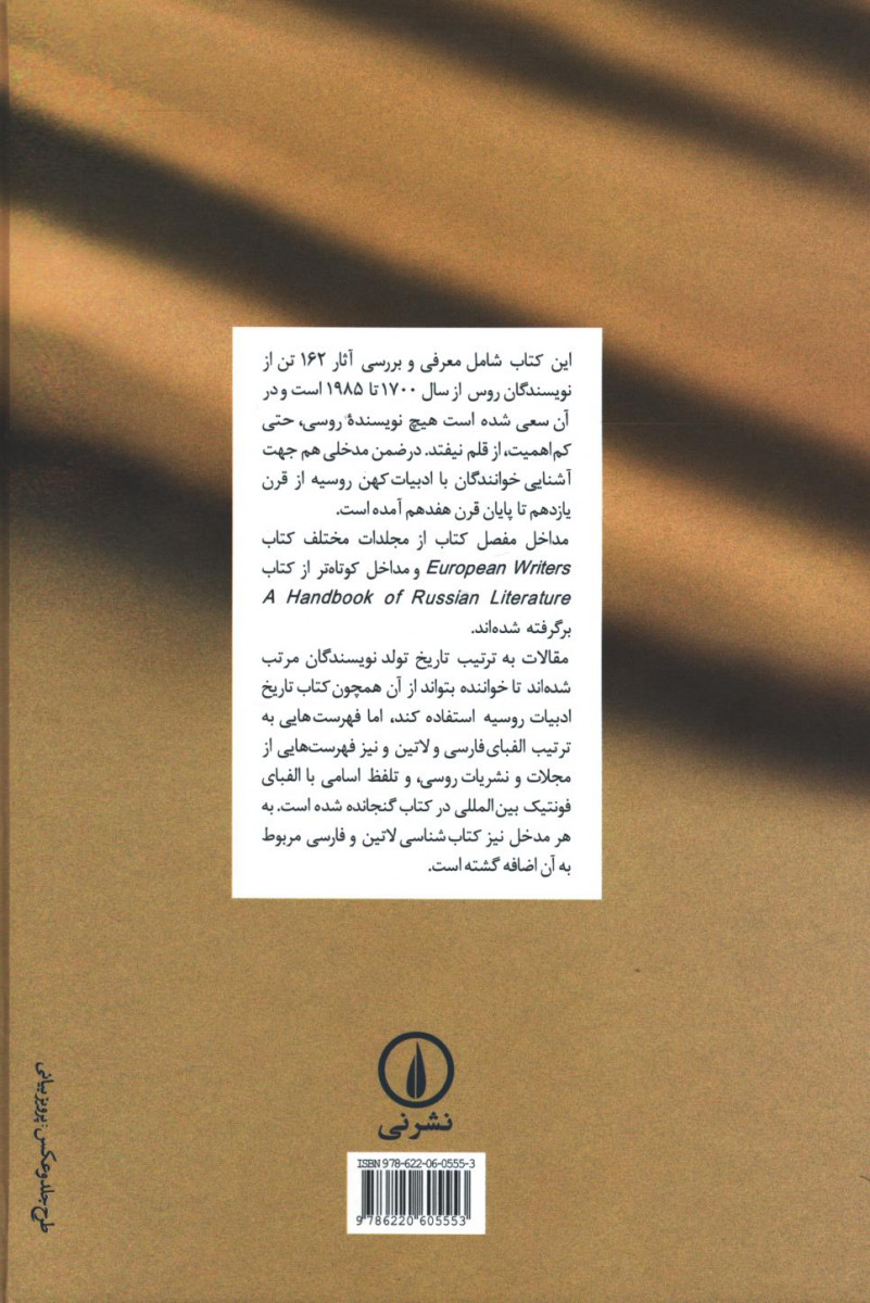 نویسندگان روس