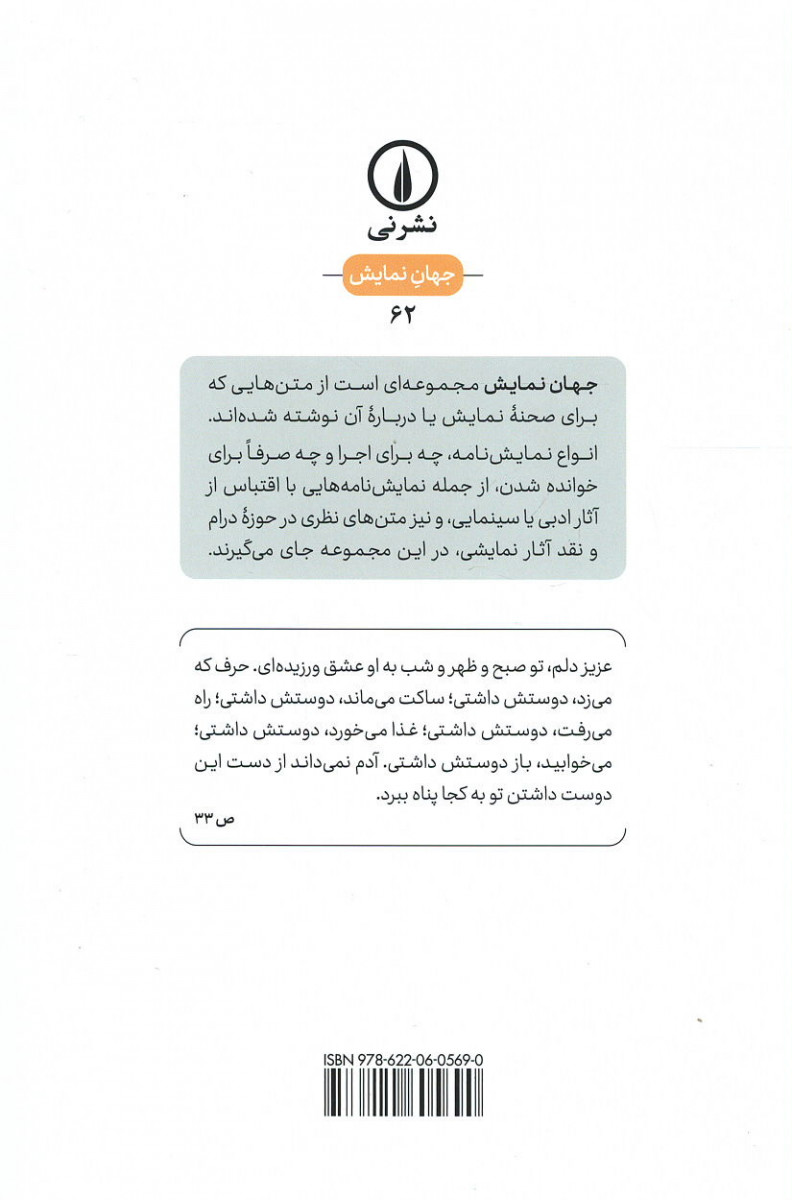 نمایشنامه پنلوپه