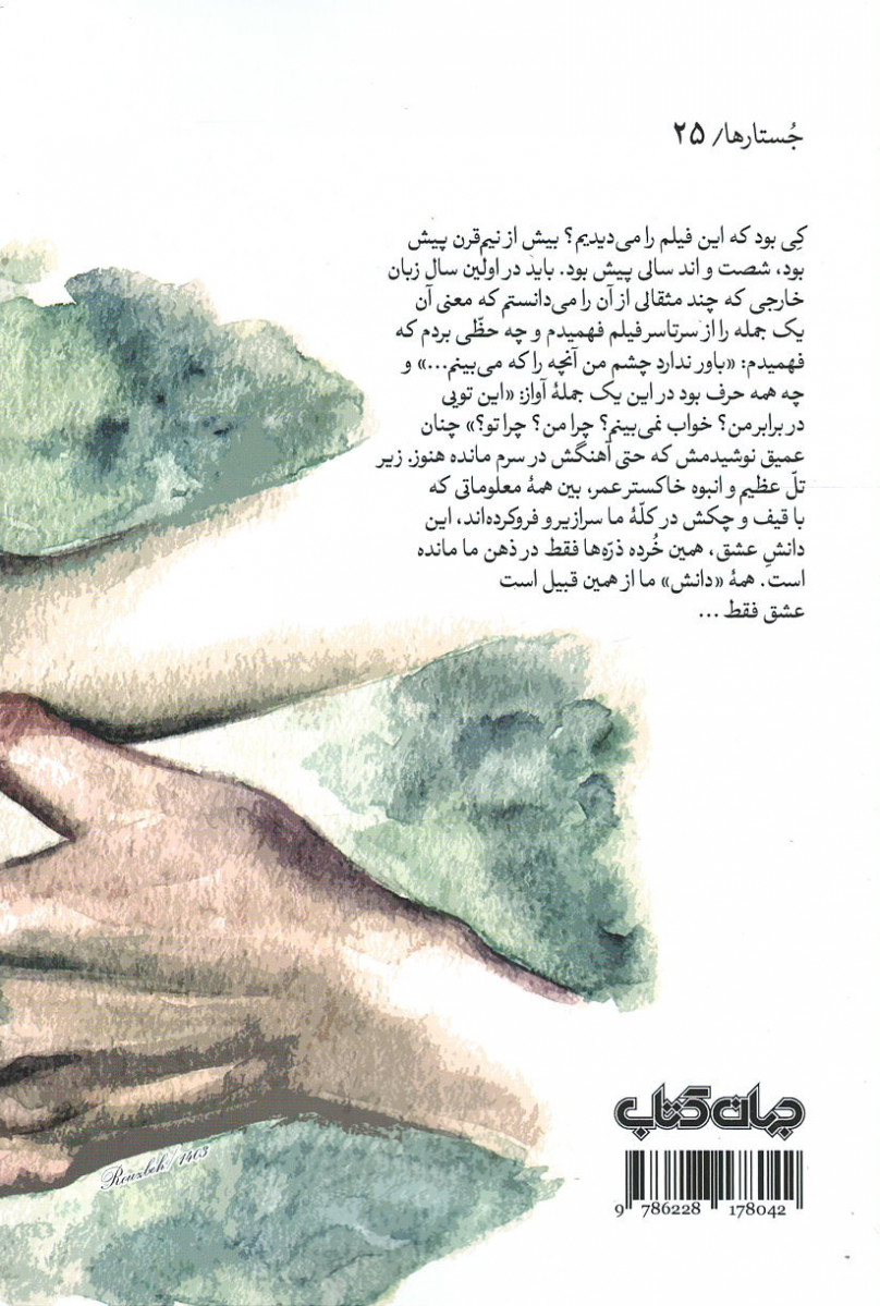 دست هایش