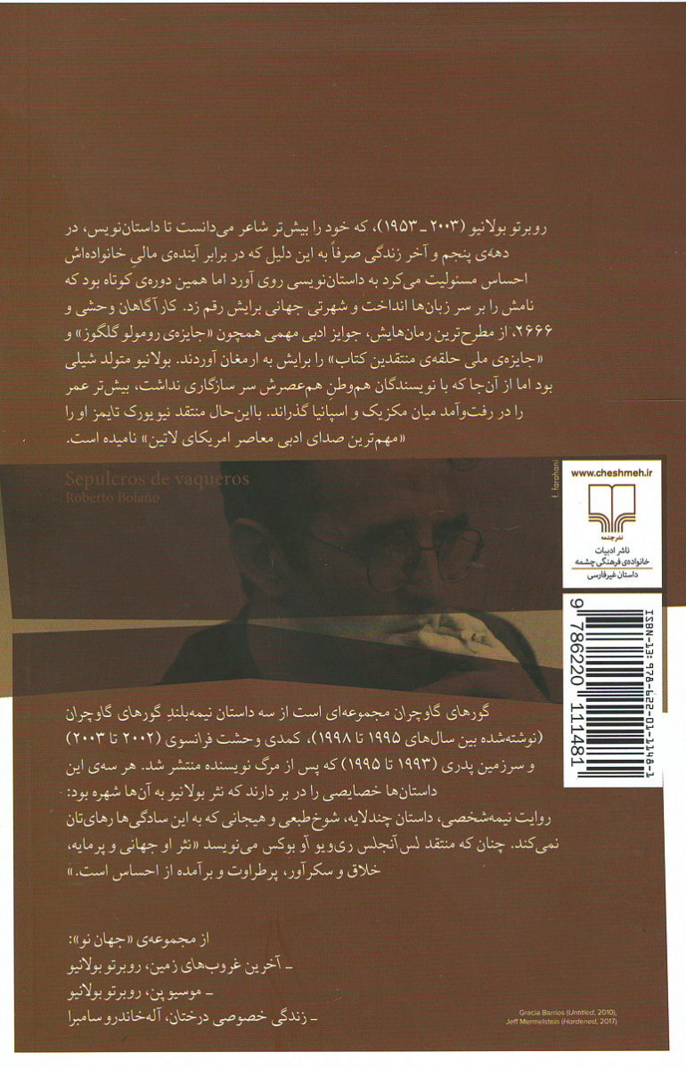 گورهای گاوچران