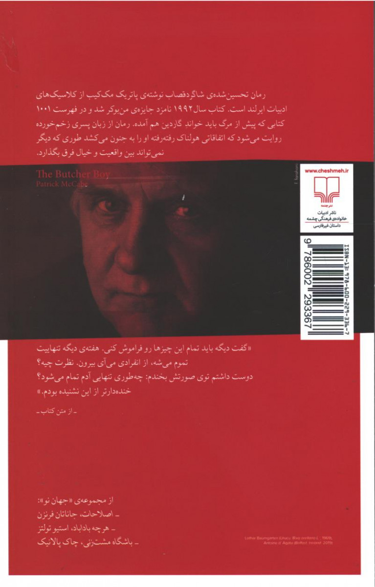 شاگرد قصاب